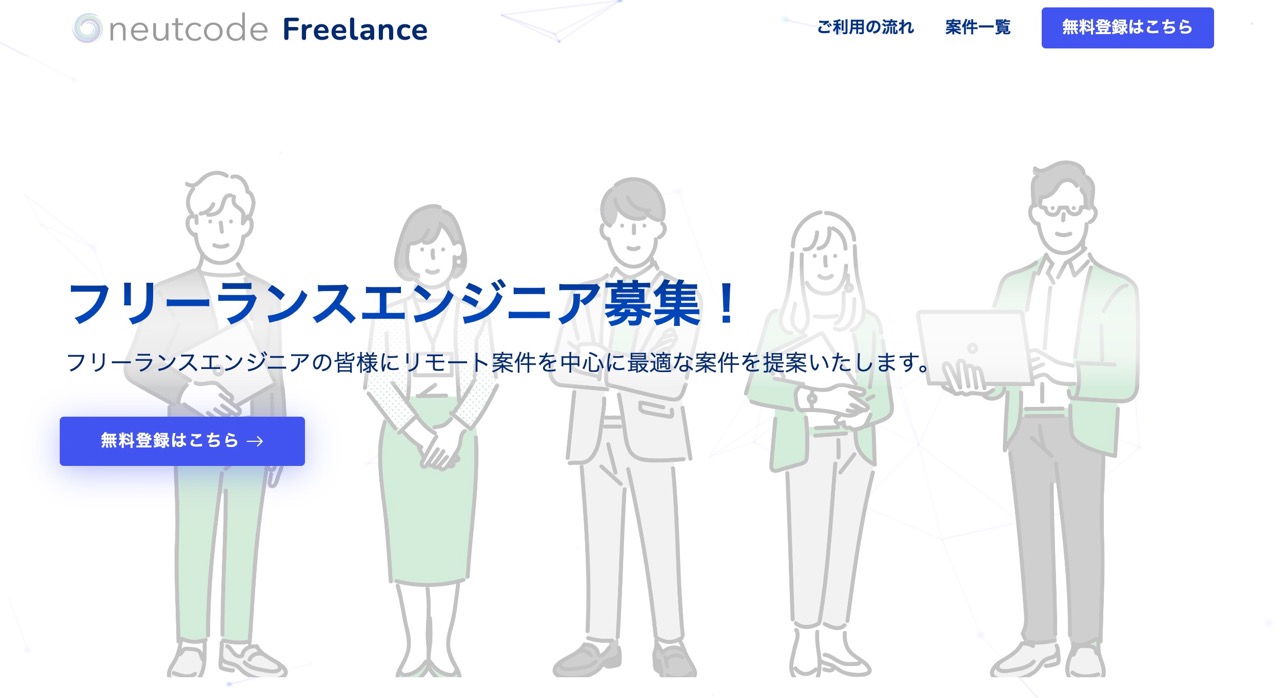 NeutCode Freelanceサイトのスクリーンキャプチャ